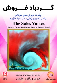 گردباد فروش